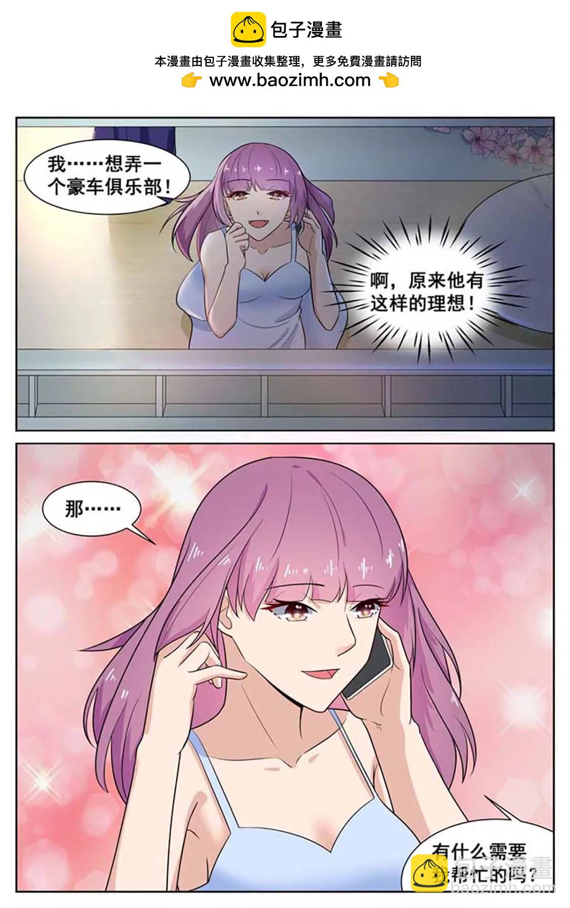 閃婚獨寵 - 第41話 - 2