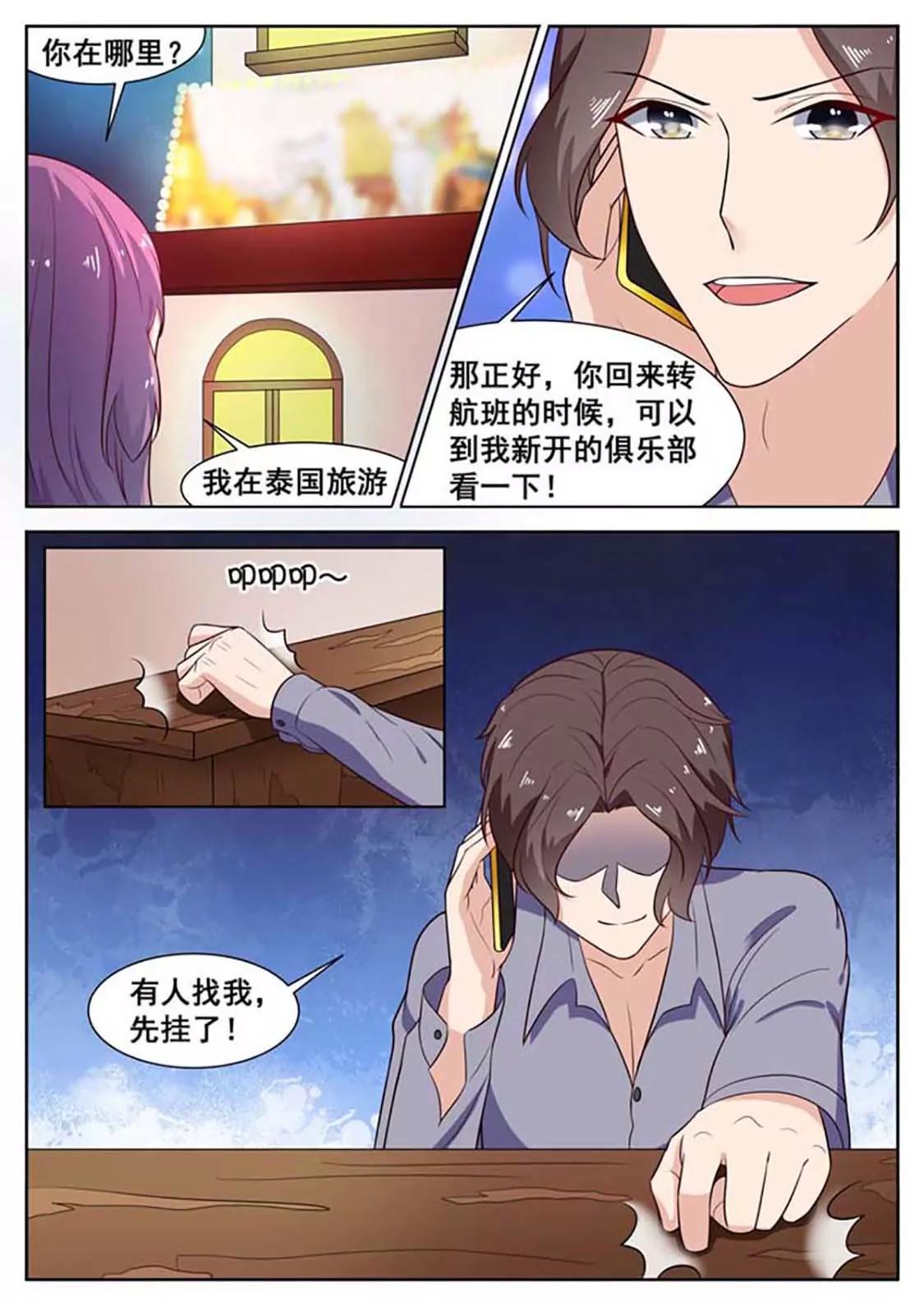閃婚獨寵 - 第41話 - 1