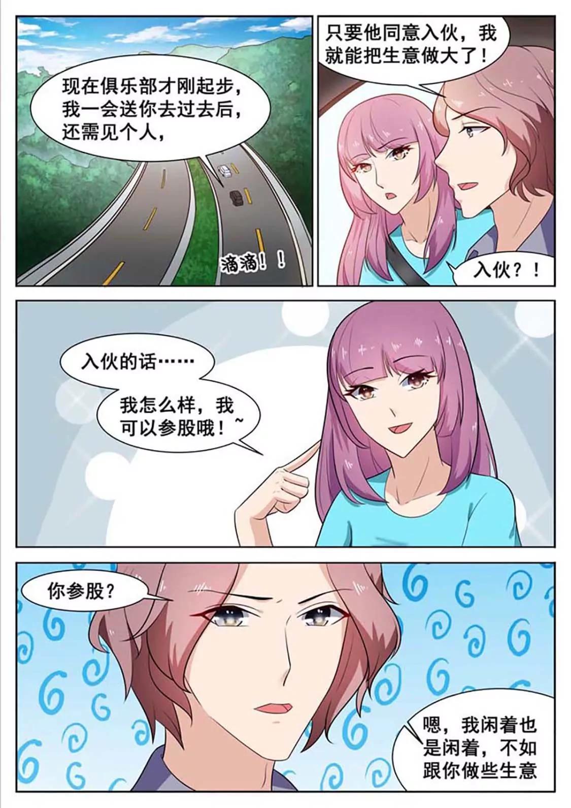閃婚獨寵 - 第41話 - 1