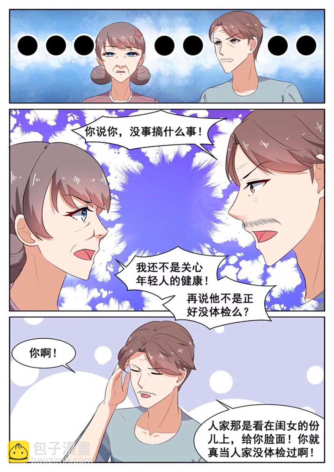 閃婚獨寵 - 第43話 - 1