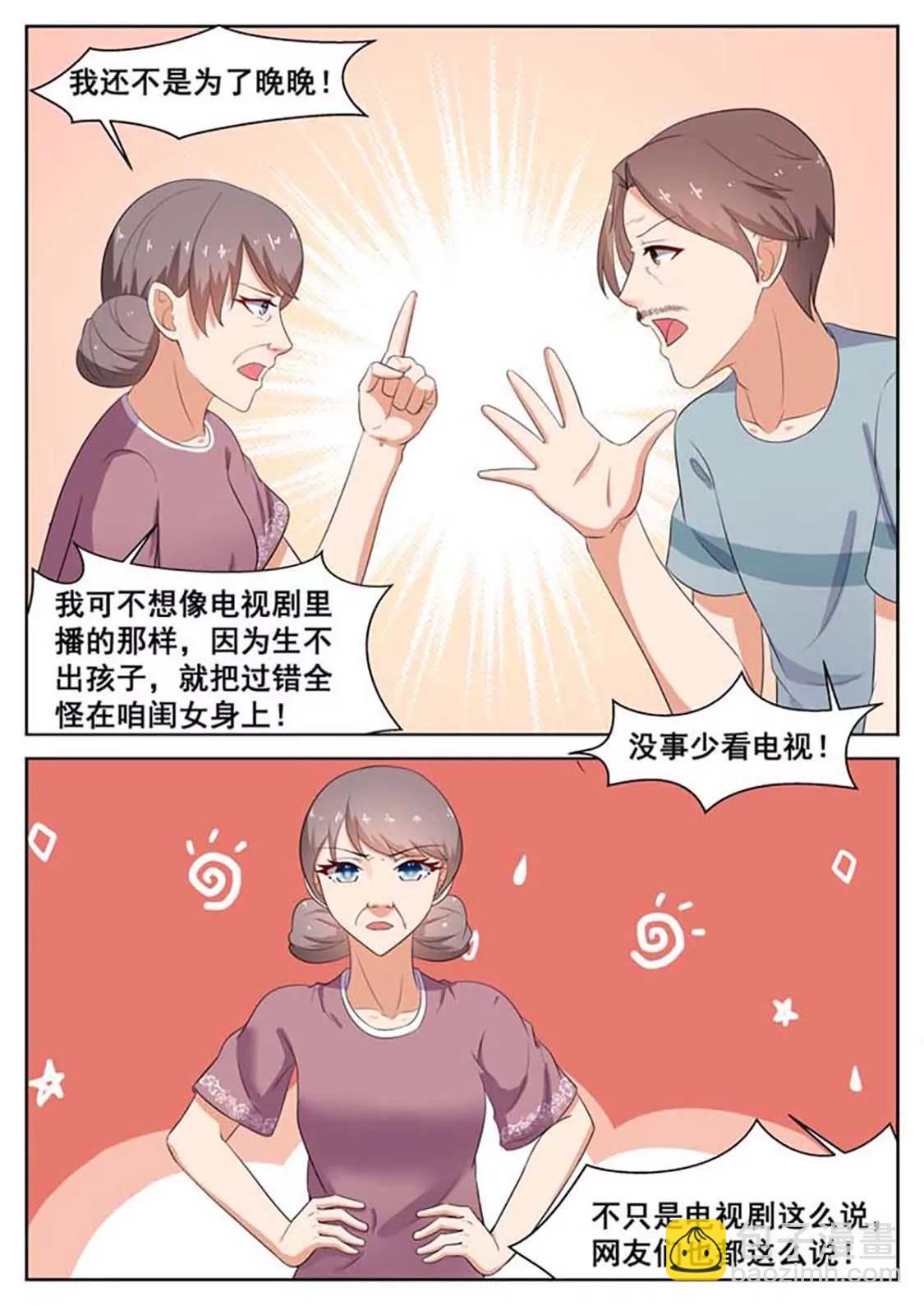 閃婚獨寵 - 第43話 - 2