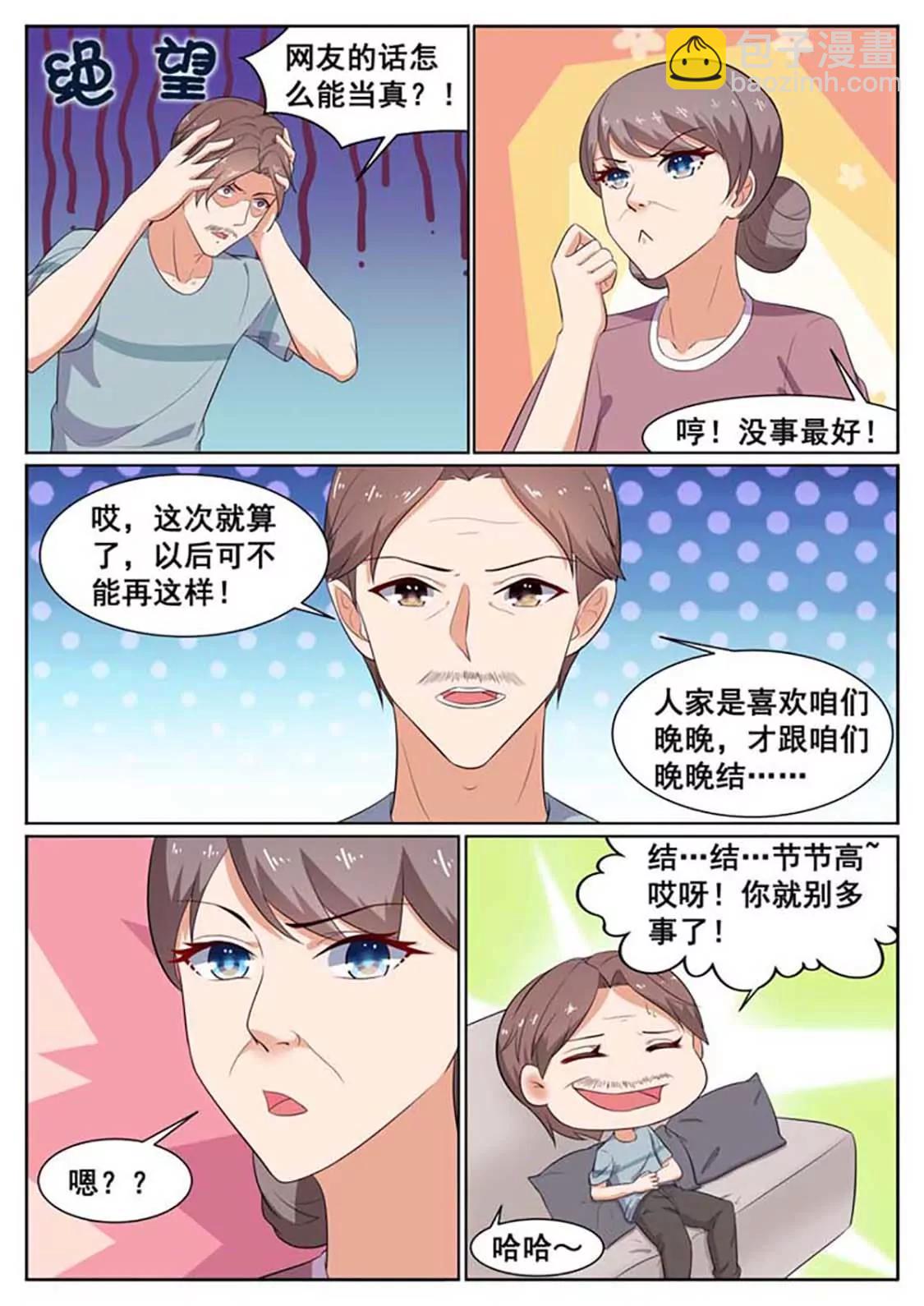 閃婚獨寵 - 第43話 - 1