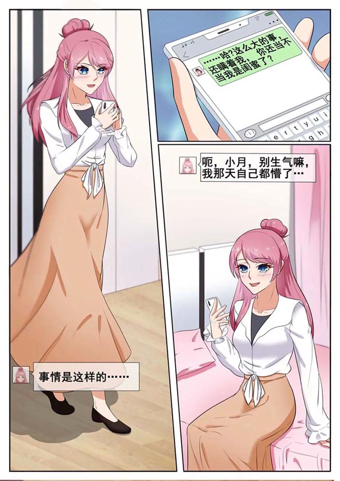 閃婚獨寵 - 第43話 - 1