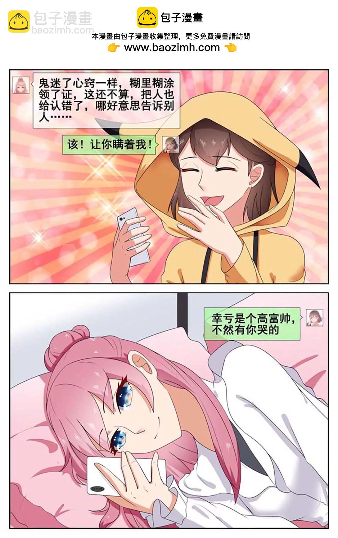 閃婚獨寵 - 第43話 - 2