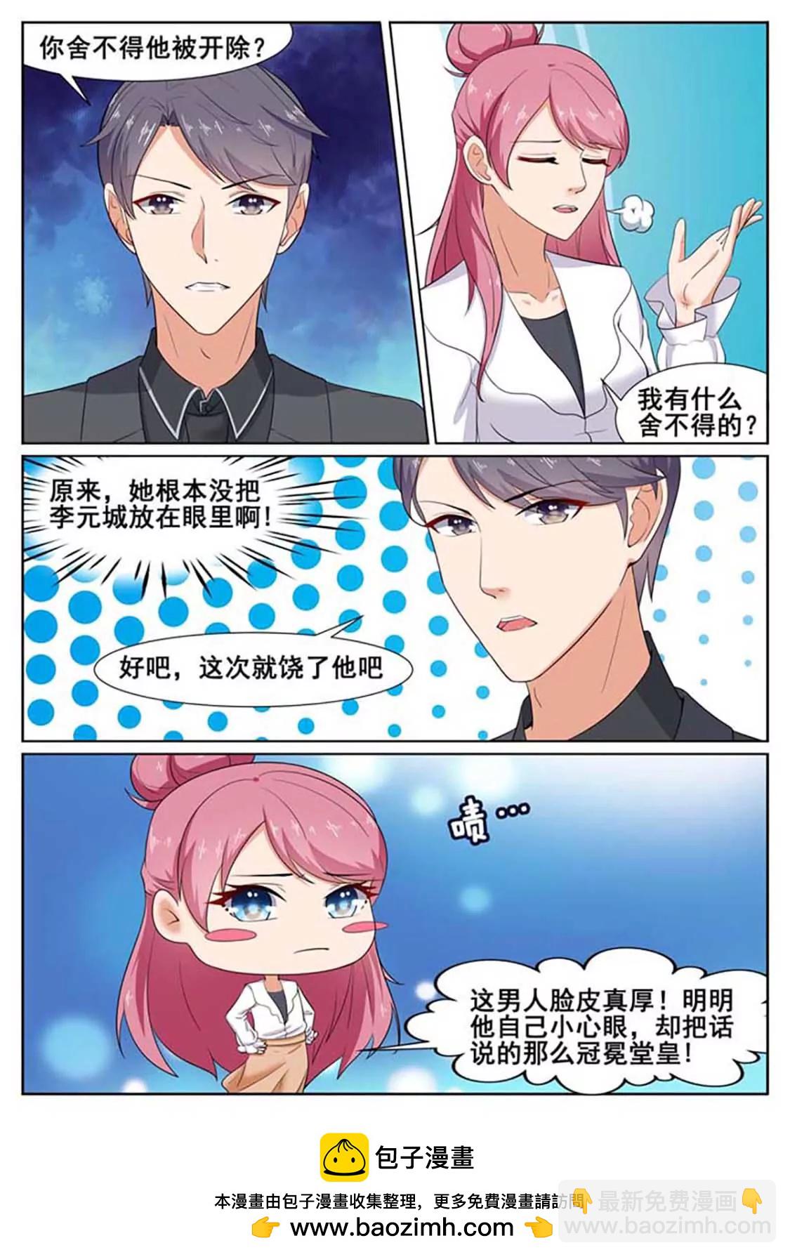 閃婚獨寵 - 第45話 - 2