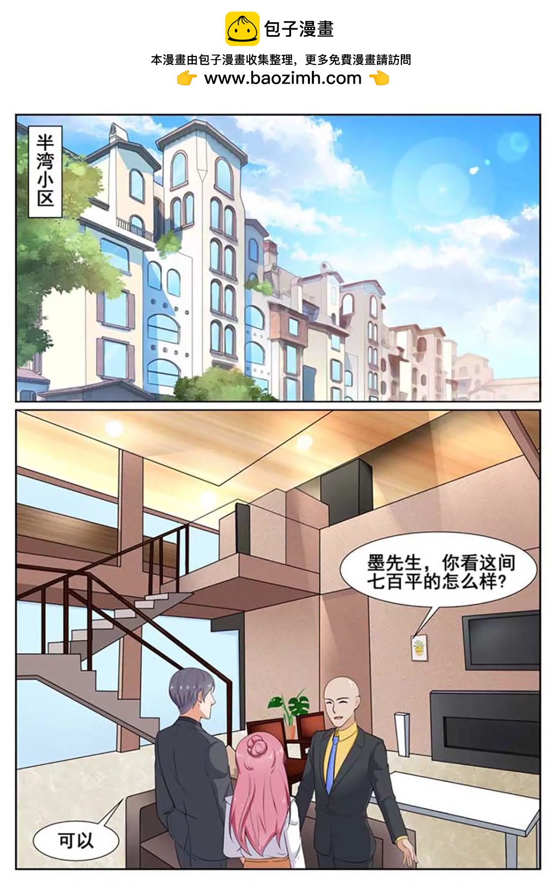 閃婚獨寵 - 第45話 - 2