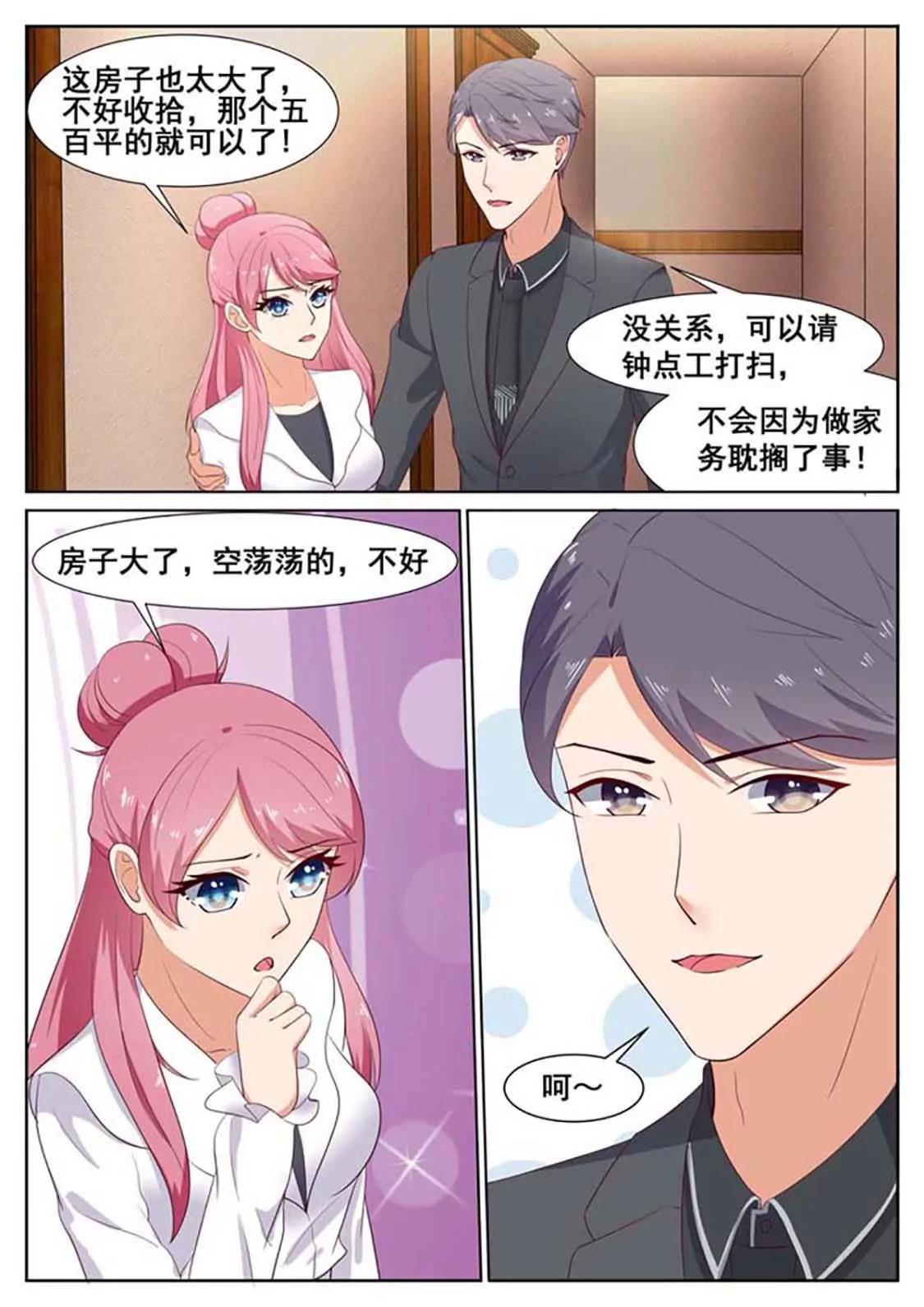 閃婚獨寵 - 第45話 - 1