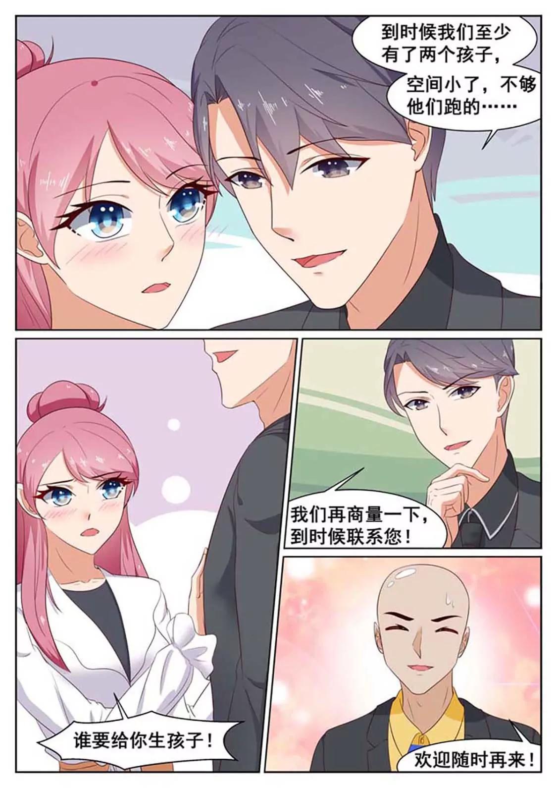 閃婚獨寵 - 第45話 - 2