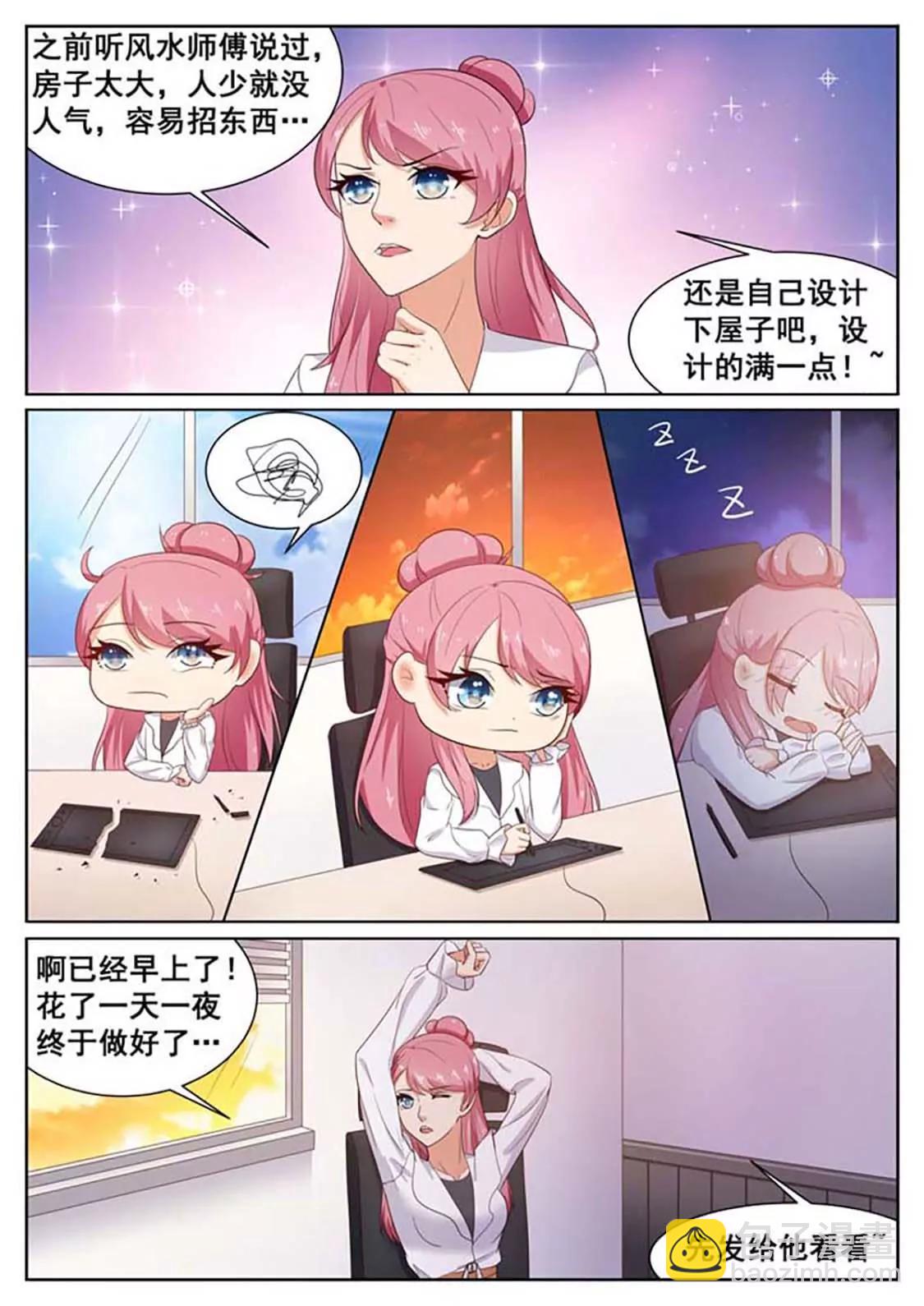 閃婚獨寵 - 第45話 - 1