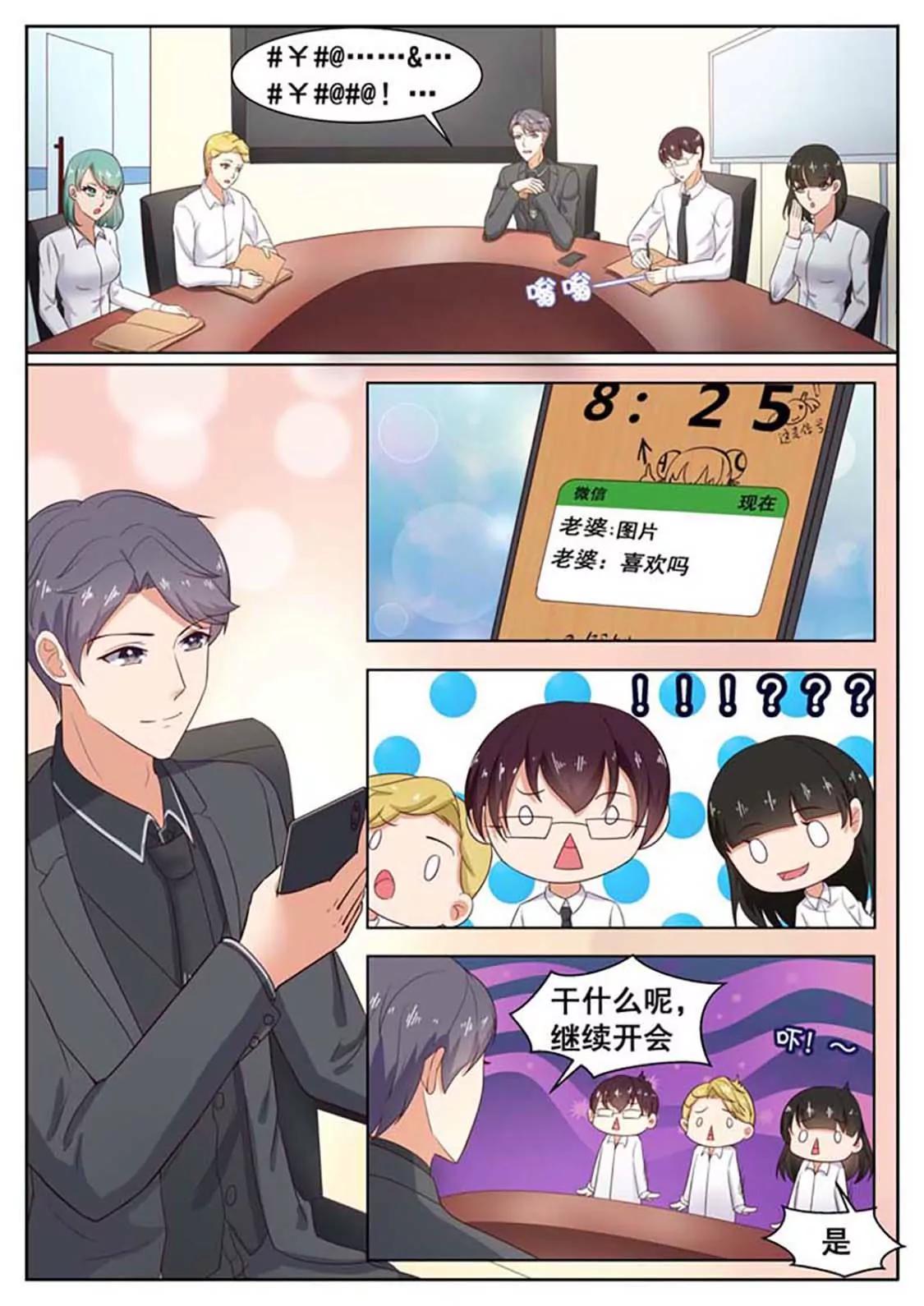 閃婚獨寵 - 第45話 - 2