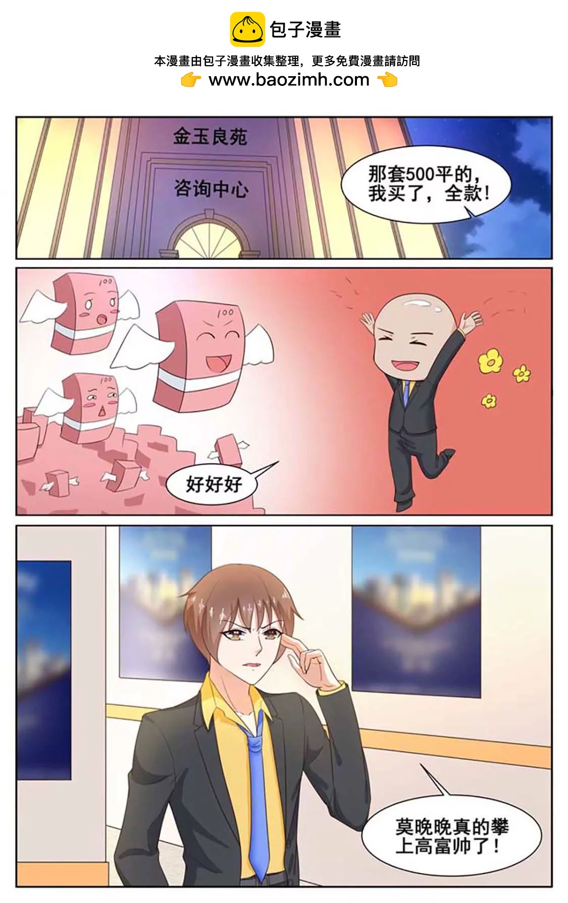閃婚獨寵 - 第45話 - 2