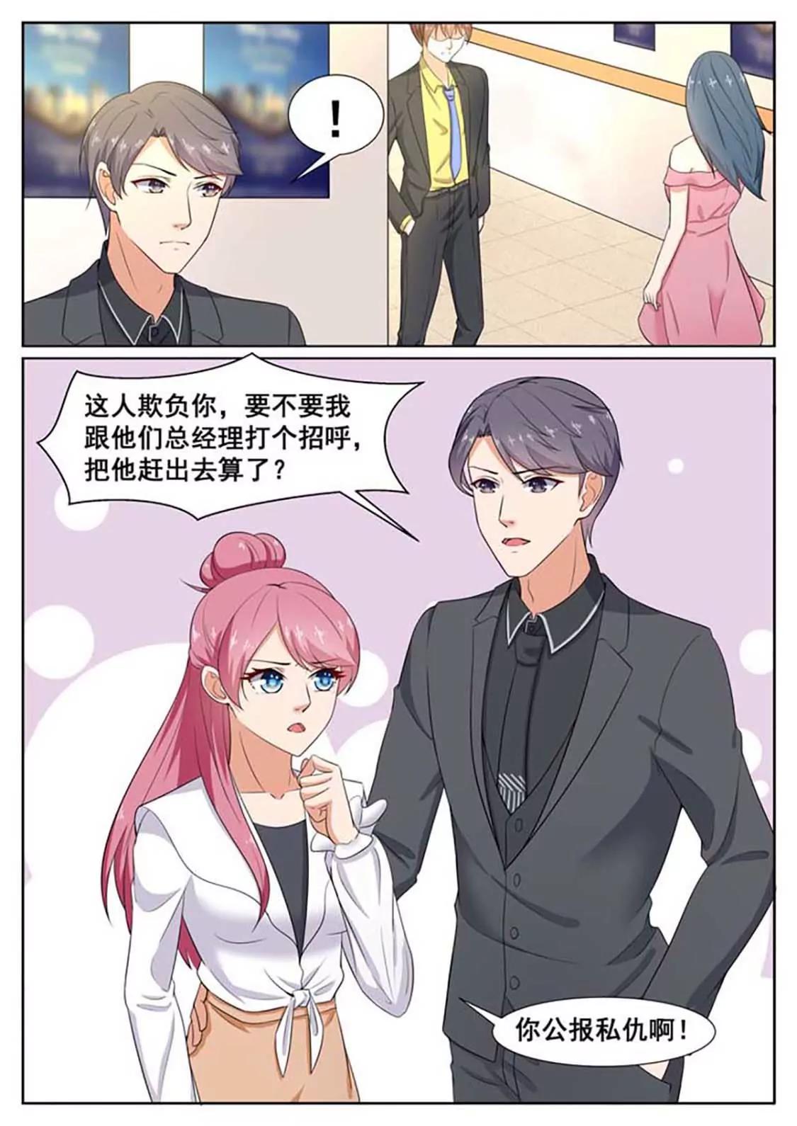 閃婚獨寵 - 第45話 - 1