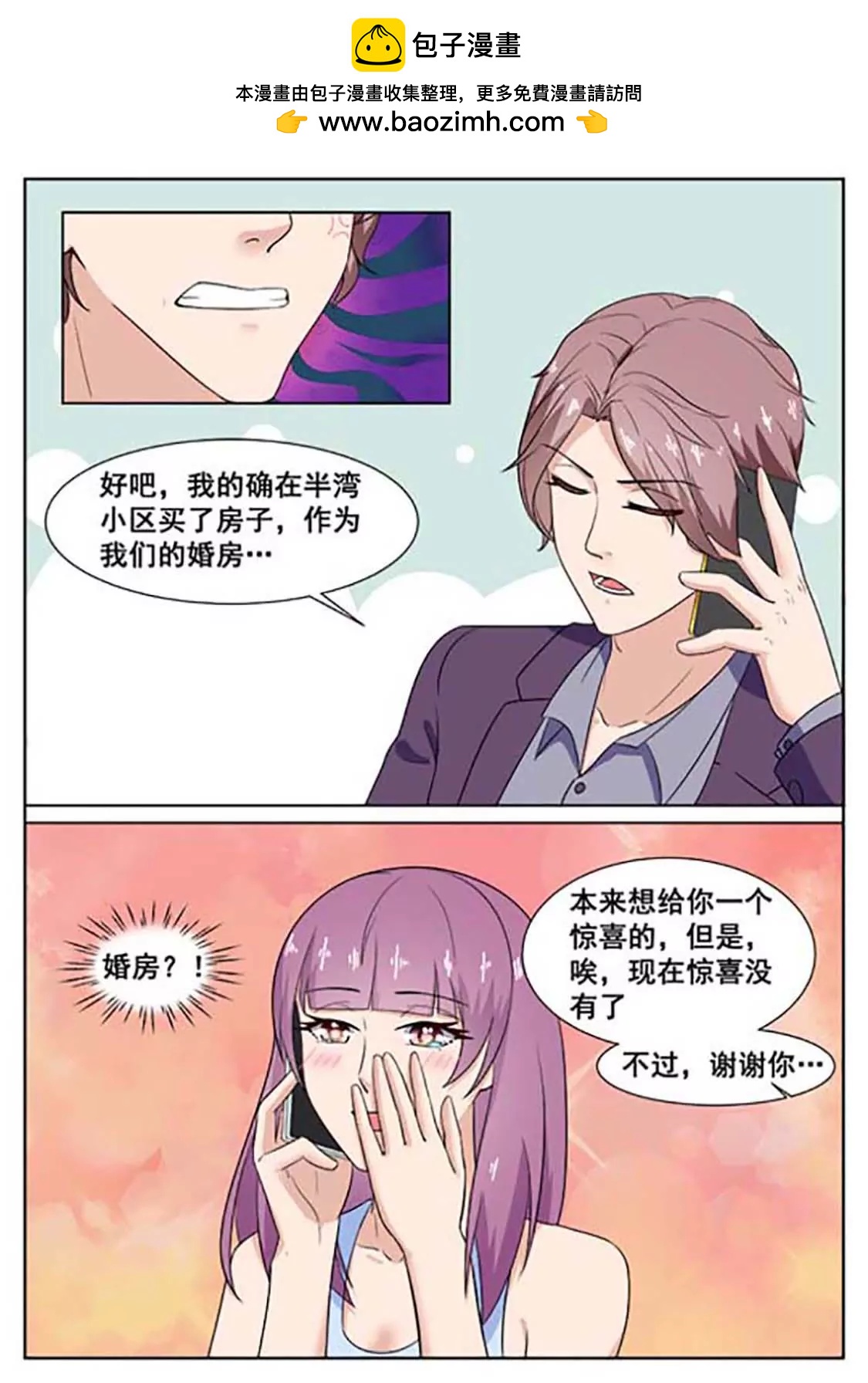 閃婚獨寵 - 第47話 - 2