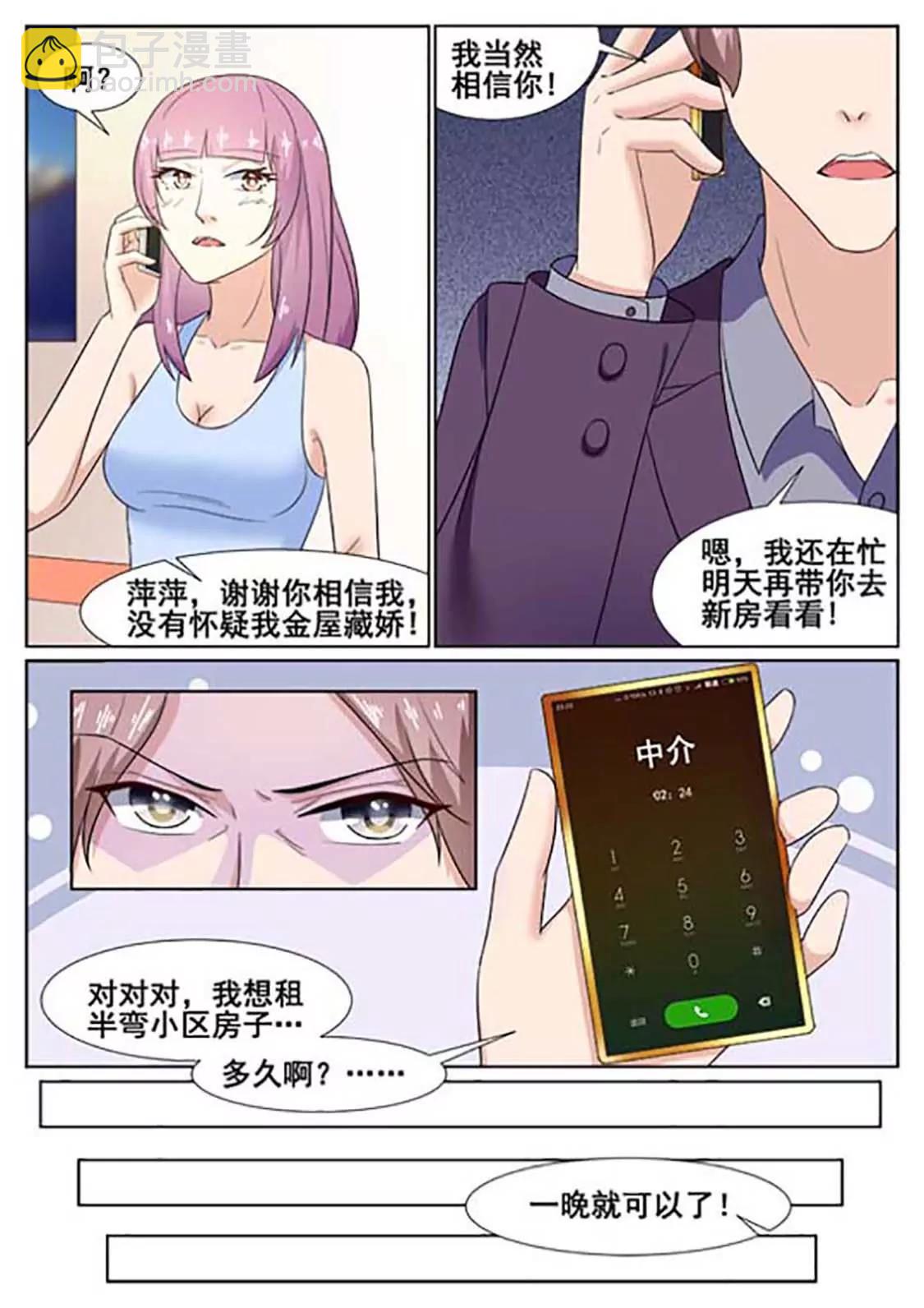 閃婚獨寵 - 第47話 - 1