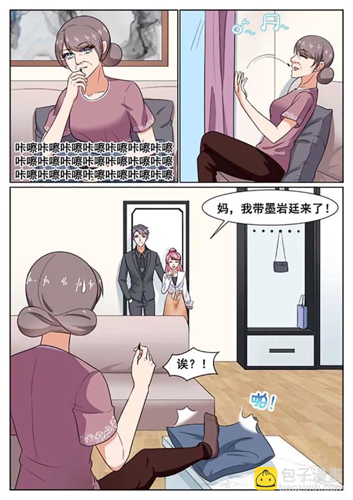 閃婚獨寵 - 第47話 - 2