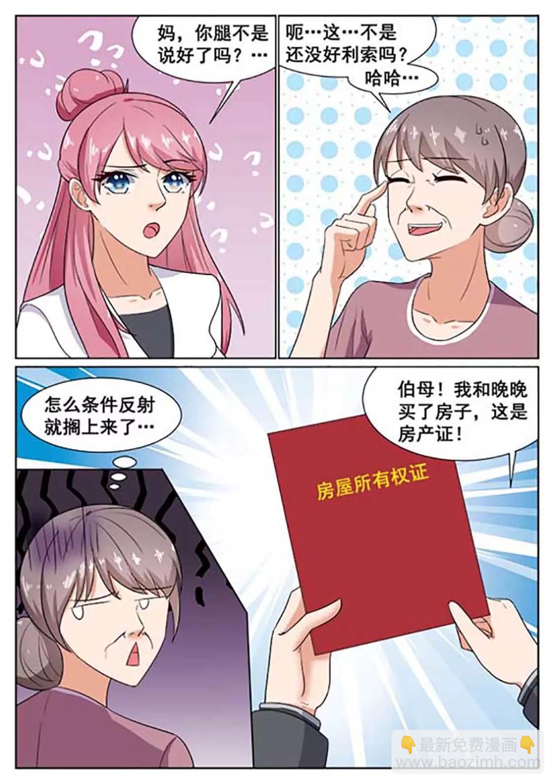 閃婚獨寵 - 第47話 - 1