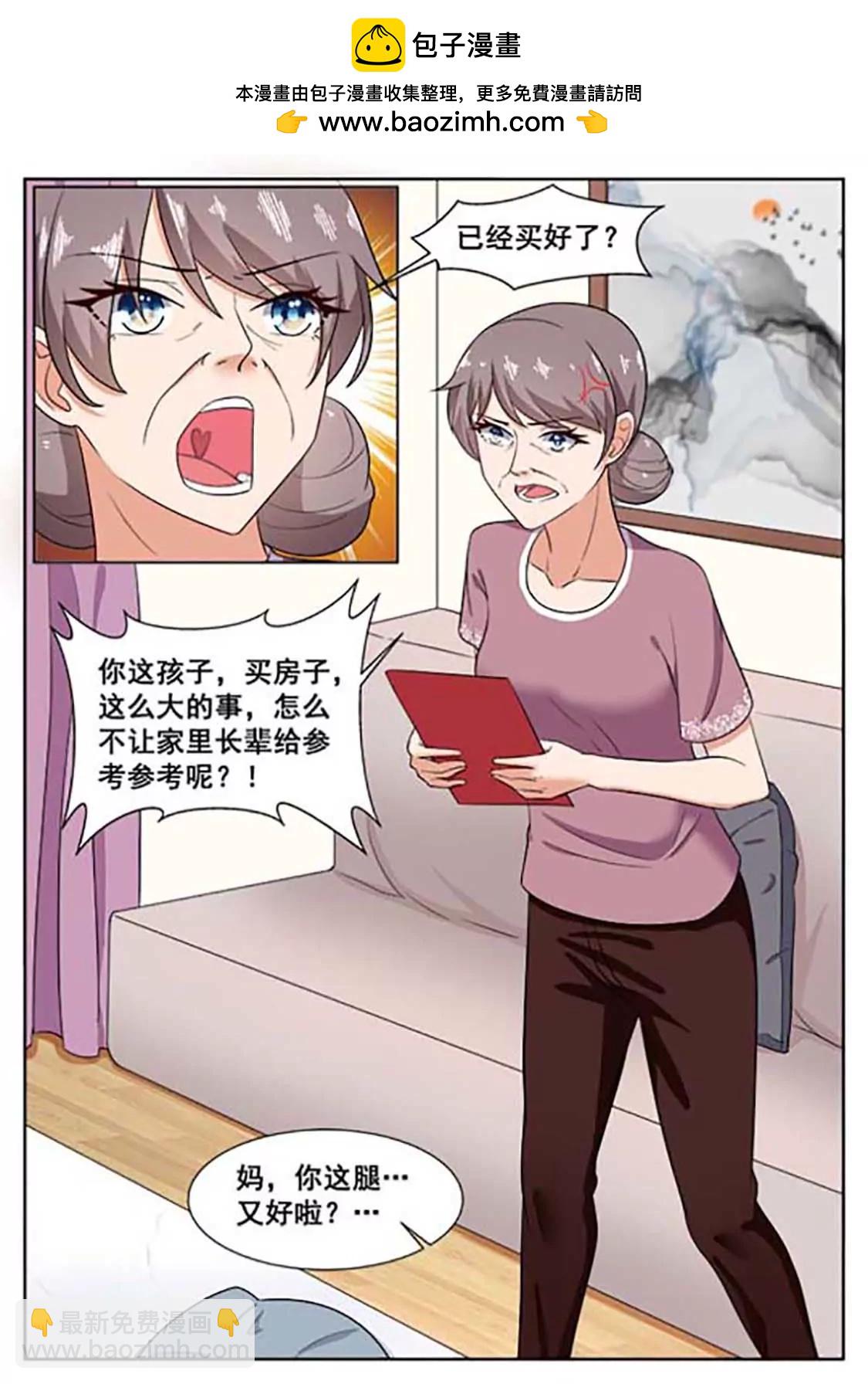 閃婚獨寵 - 第47話 - 2