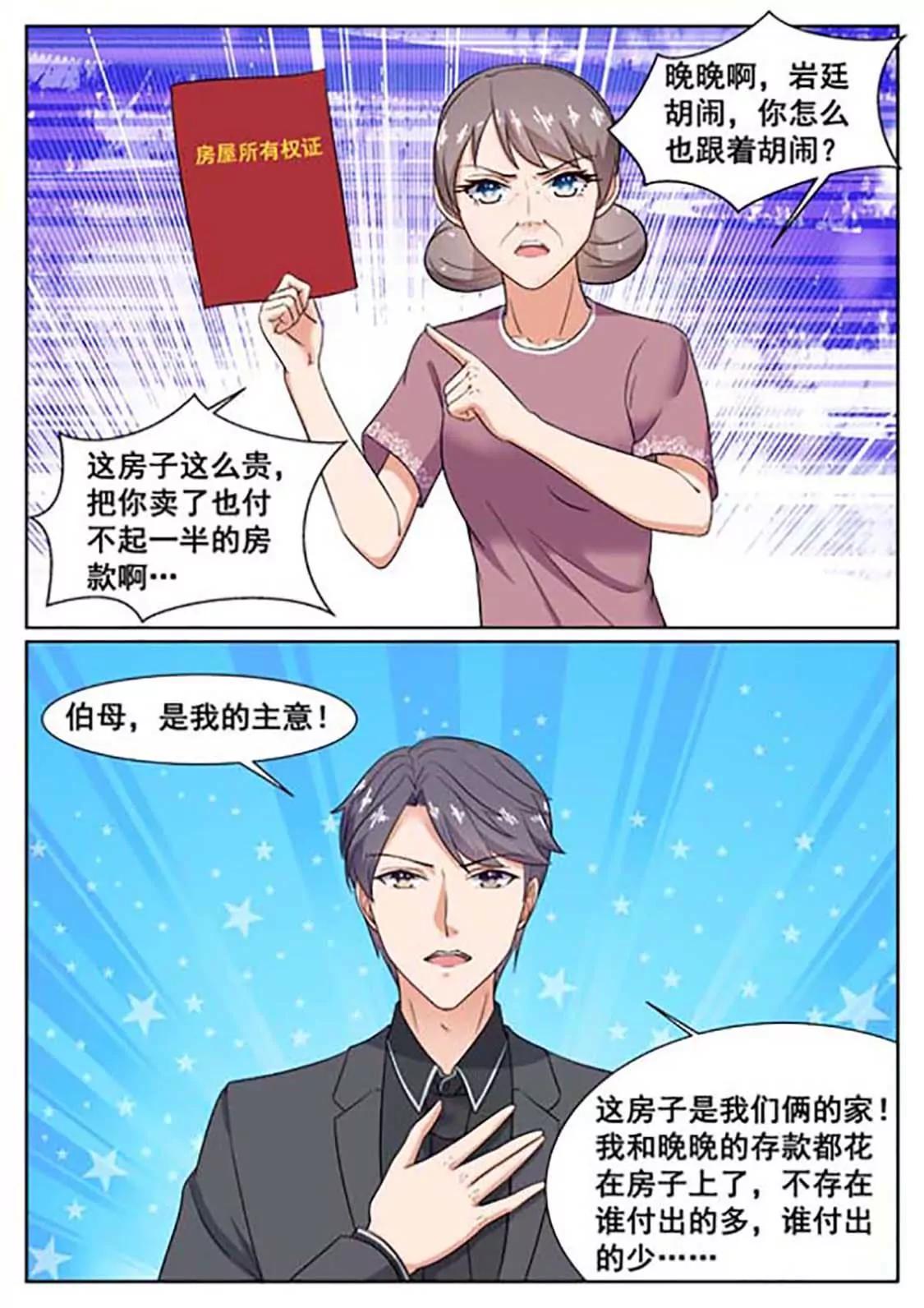 閃婚獨寵 - 第47話 - 2