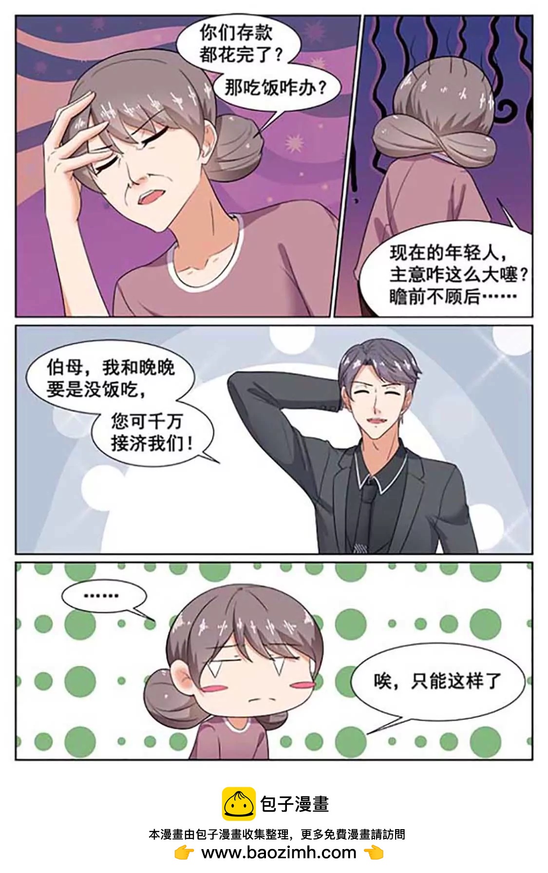 閃婚獨寵 - 第47話 - 1