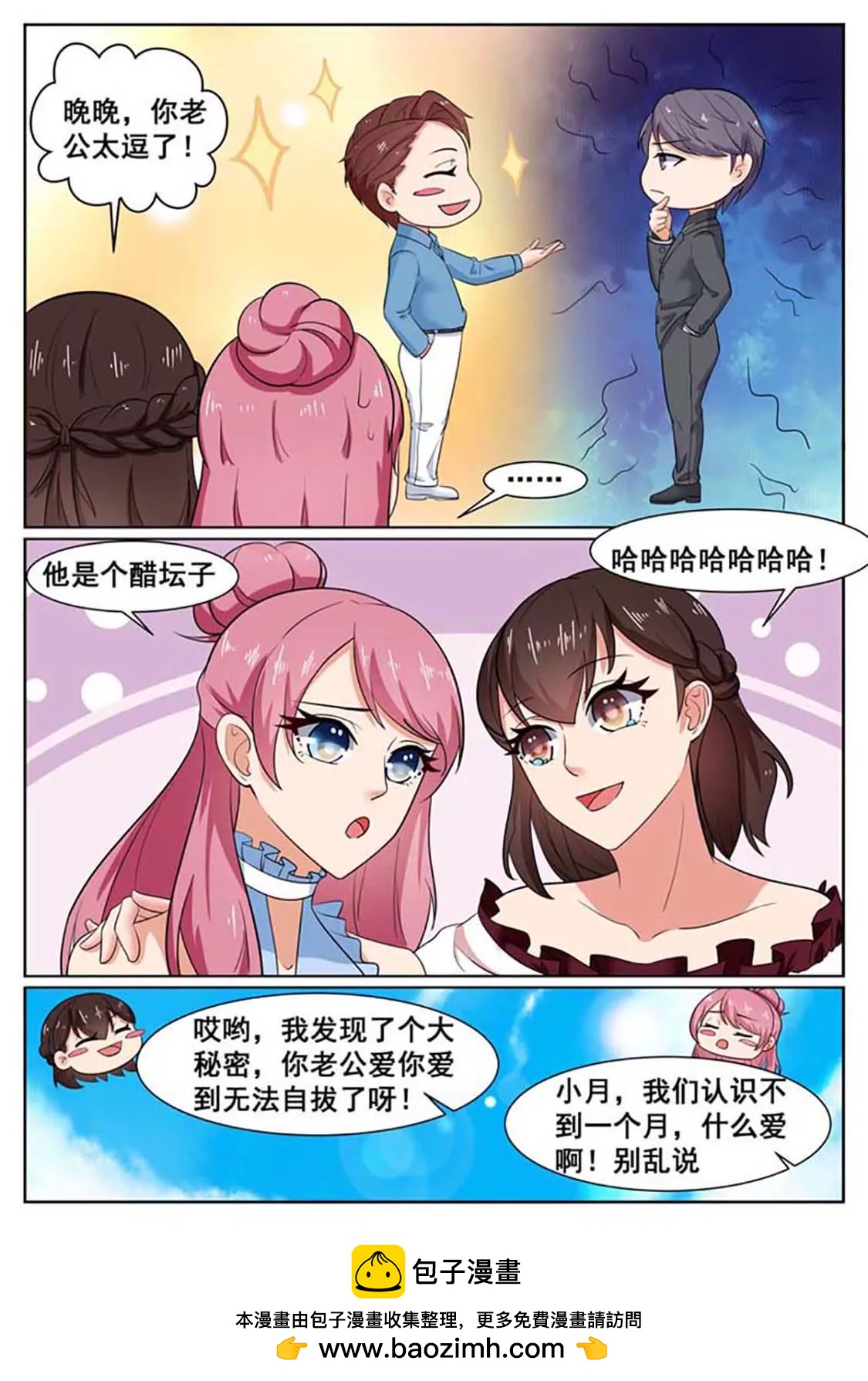 閃婚獨寵 - 第49話 - 2