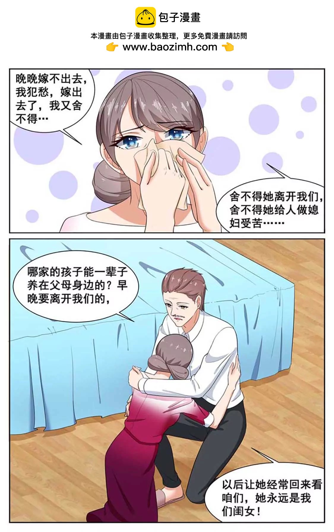 閃婚獨寵 - 第49話 - 2