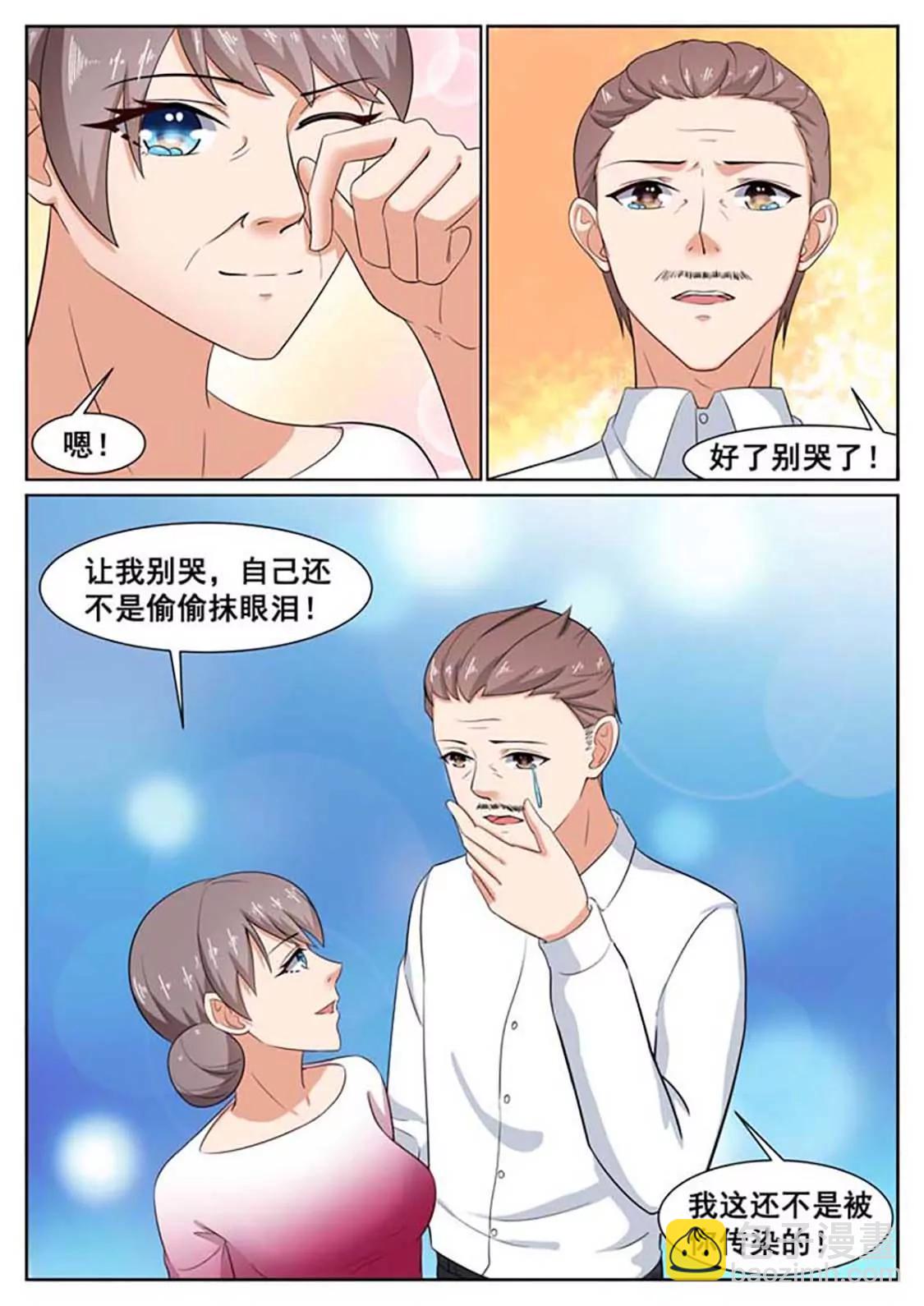 閃婚獨寵 - 第49話 - 1