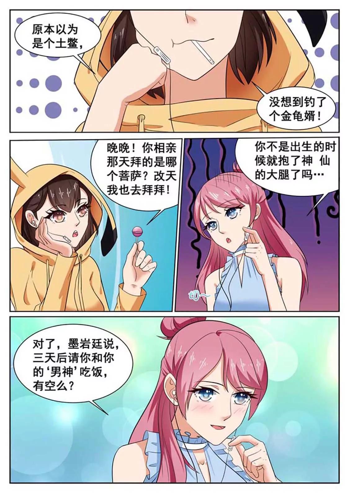 閃婚獨寵 - 第49話 - 2