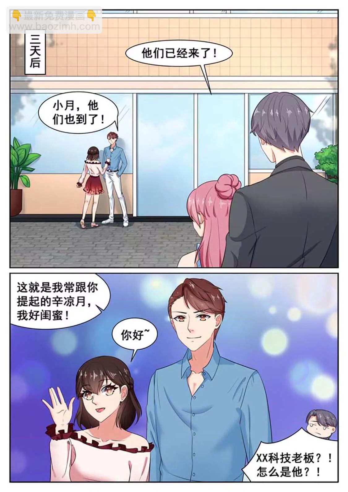 閃婚獨寵 - 第49話 - 2