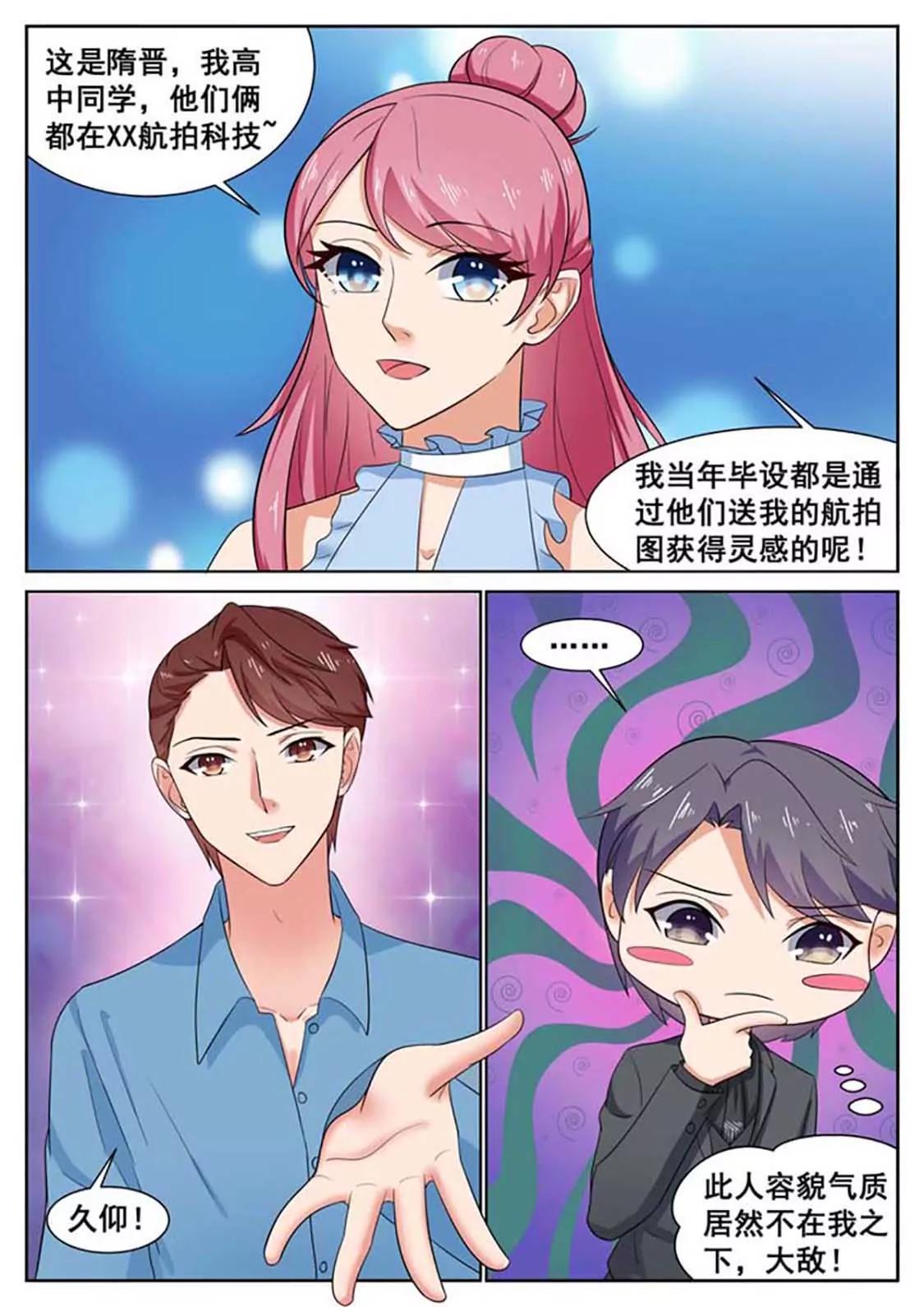 閃婚獨寵 - 第49話 - 1