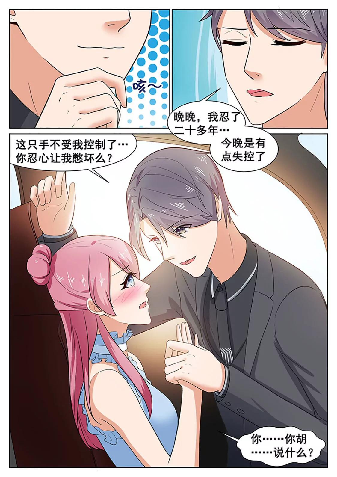 閃婚獨寵 - 第51話 - 1