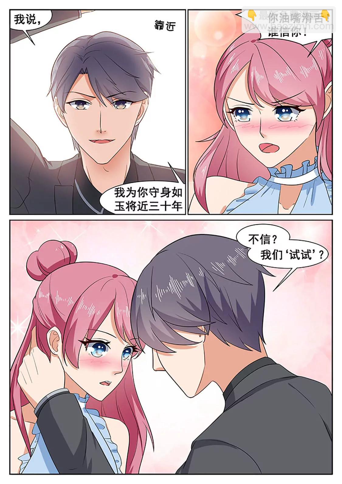 閃婚獨寵 - 第51話 - 2