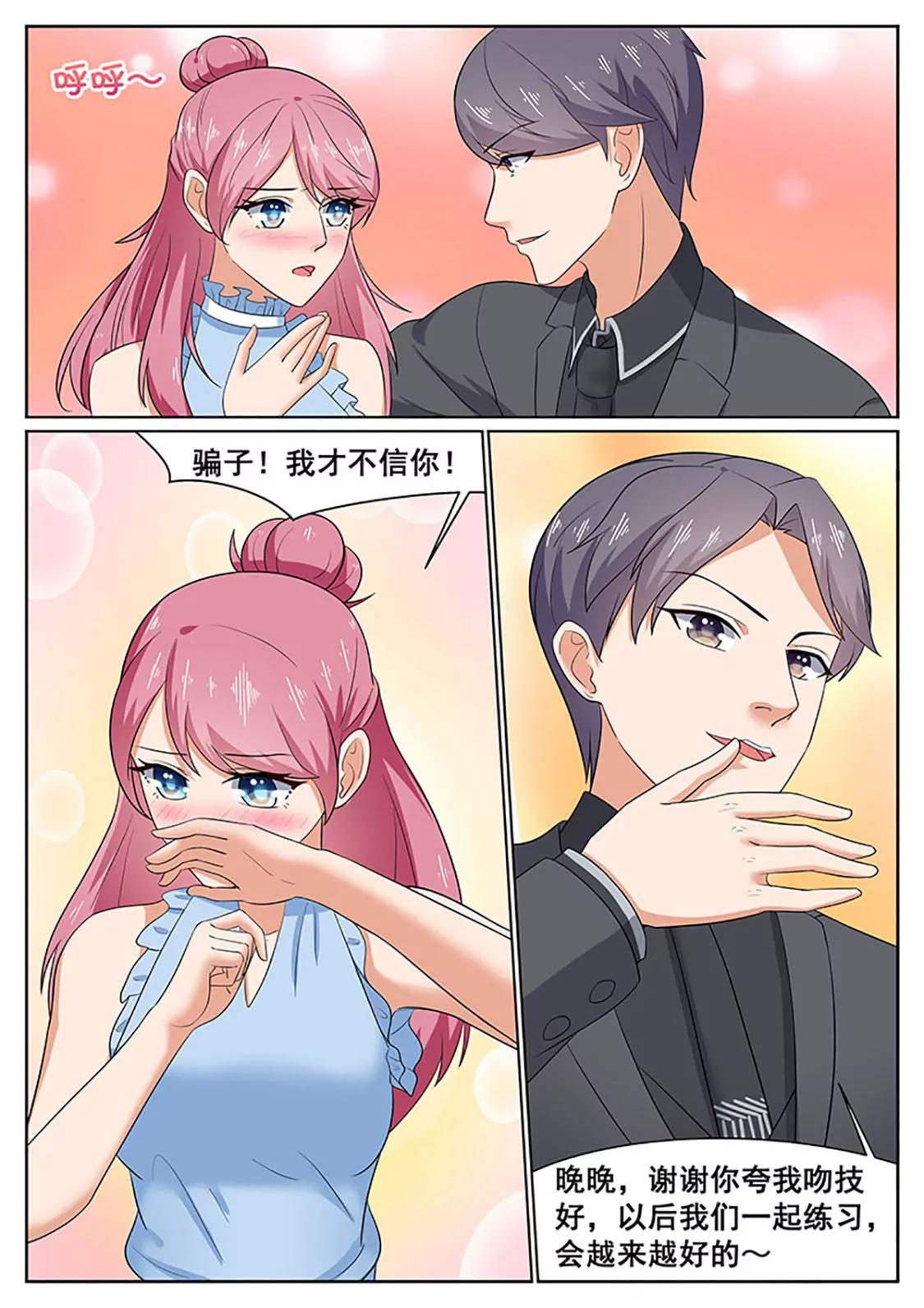 閃婚獨寵 - 第51話 - 2