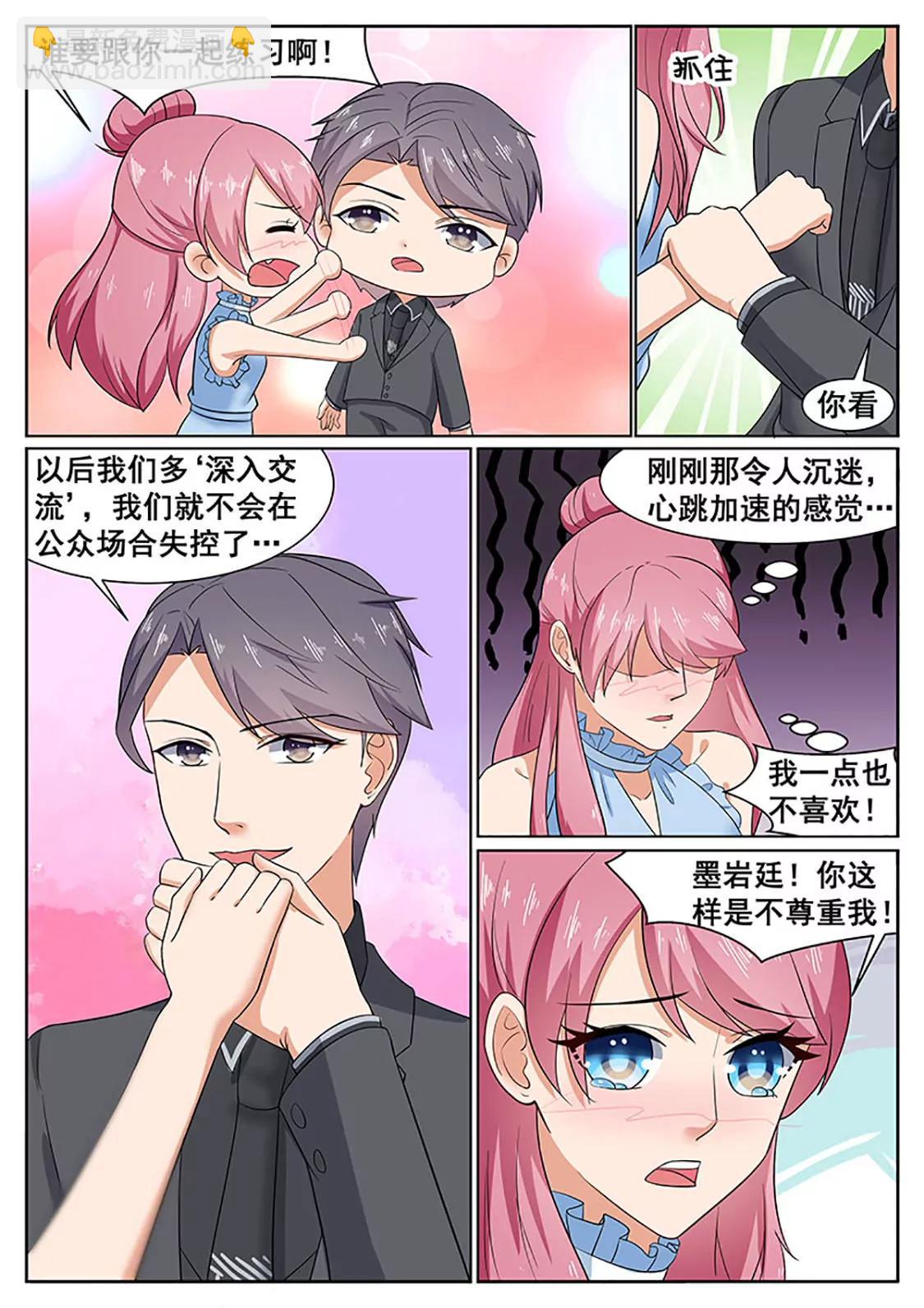 閃婚獨寵 - 第51話 - 1