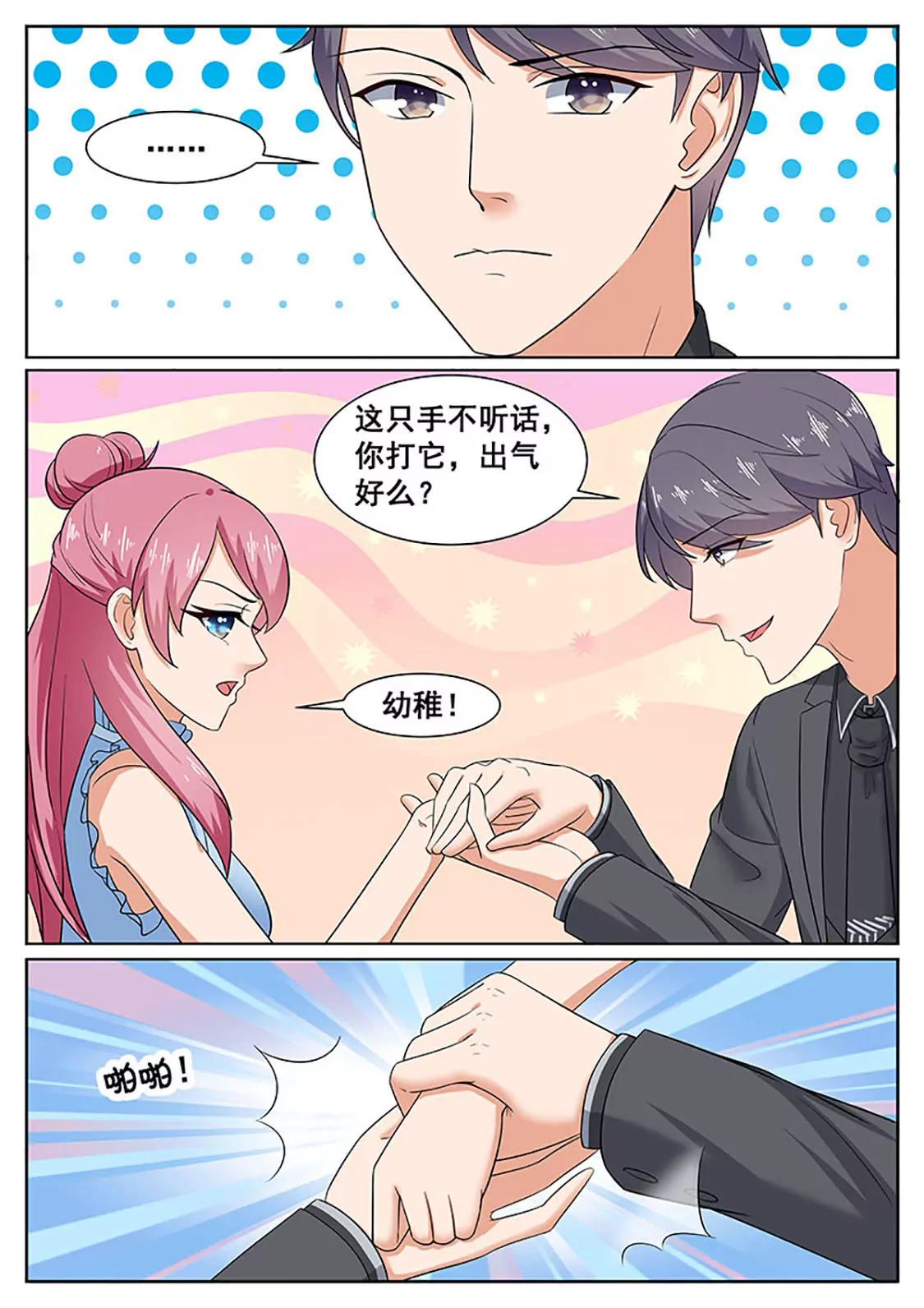 閃婚獨寵 - 第51話 - 2