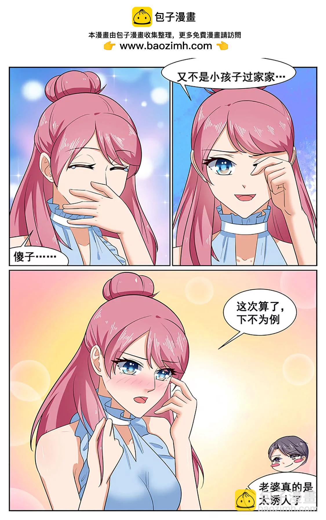 閃婚獨寵 - 第51話 - 1