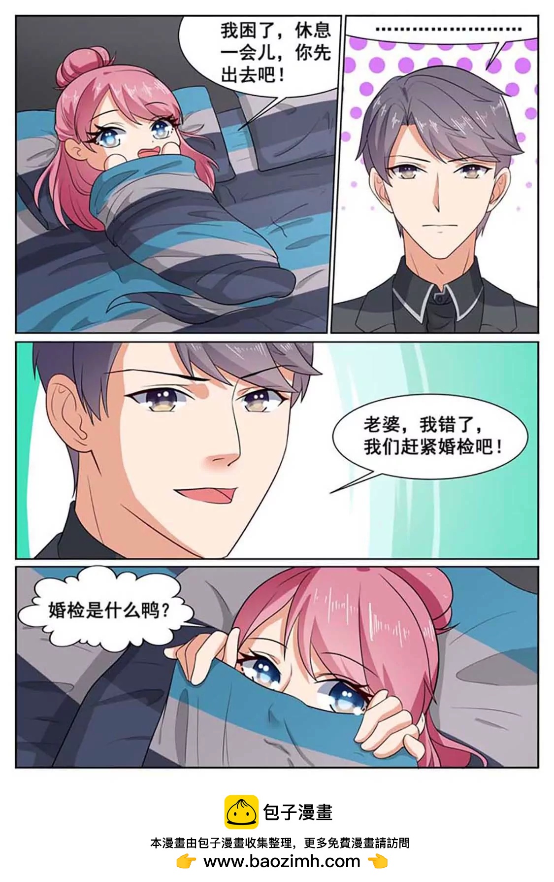 閃婚獨寵 - 第53話 - 2