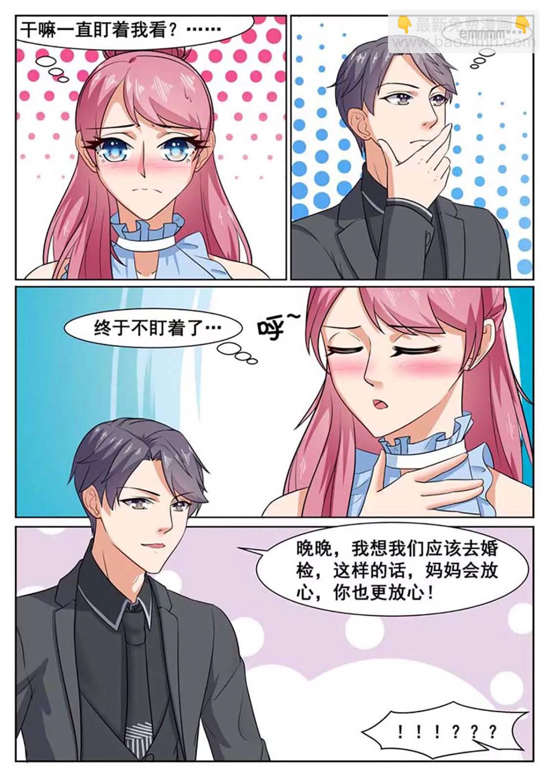 閃婚獨寵 - 第53話 - 1