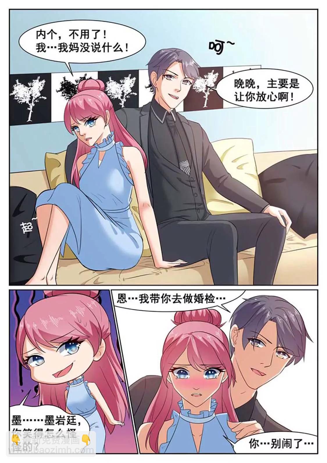 閃婚獨寵 - 第53話 - 2
