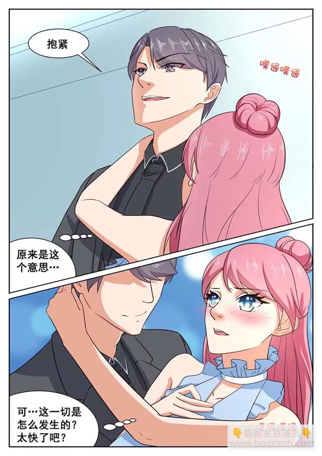 閃婚獨寵 - 第53話 - 2