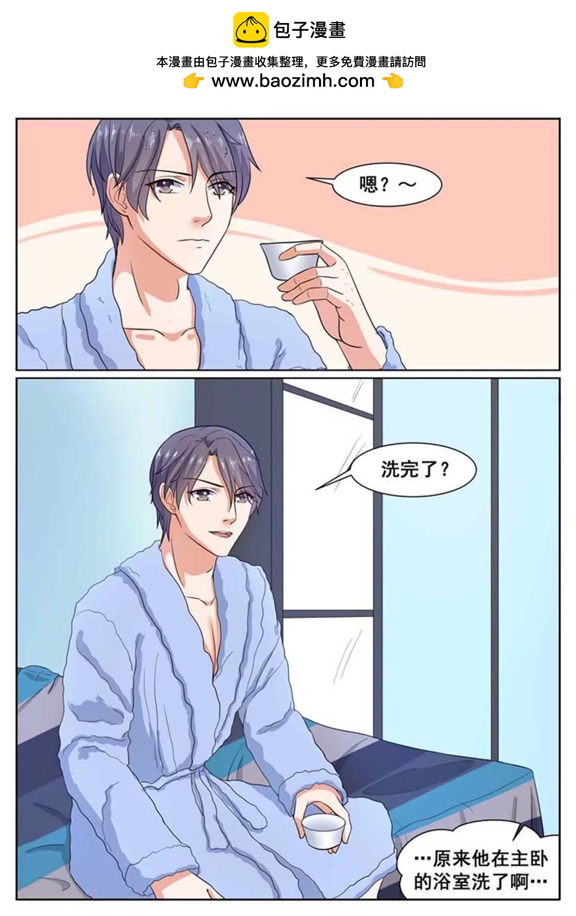 閃婚獨寵 - 第55話 - 1