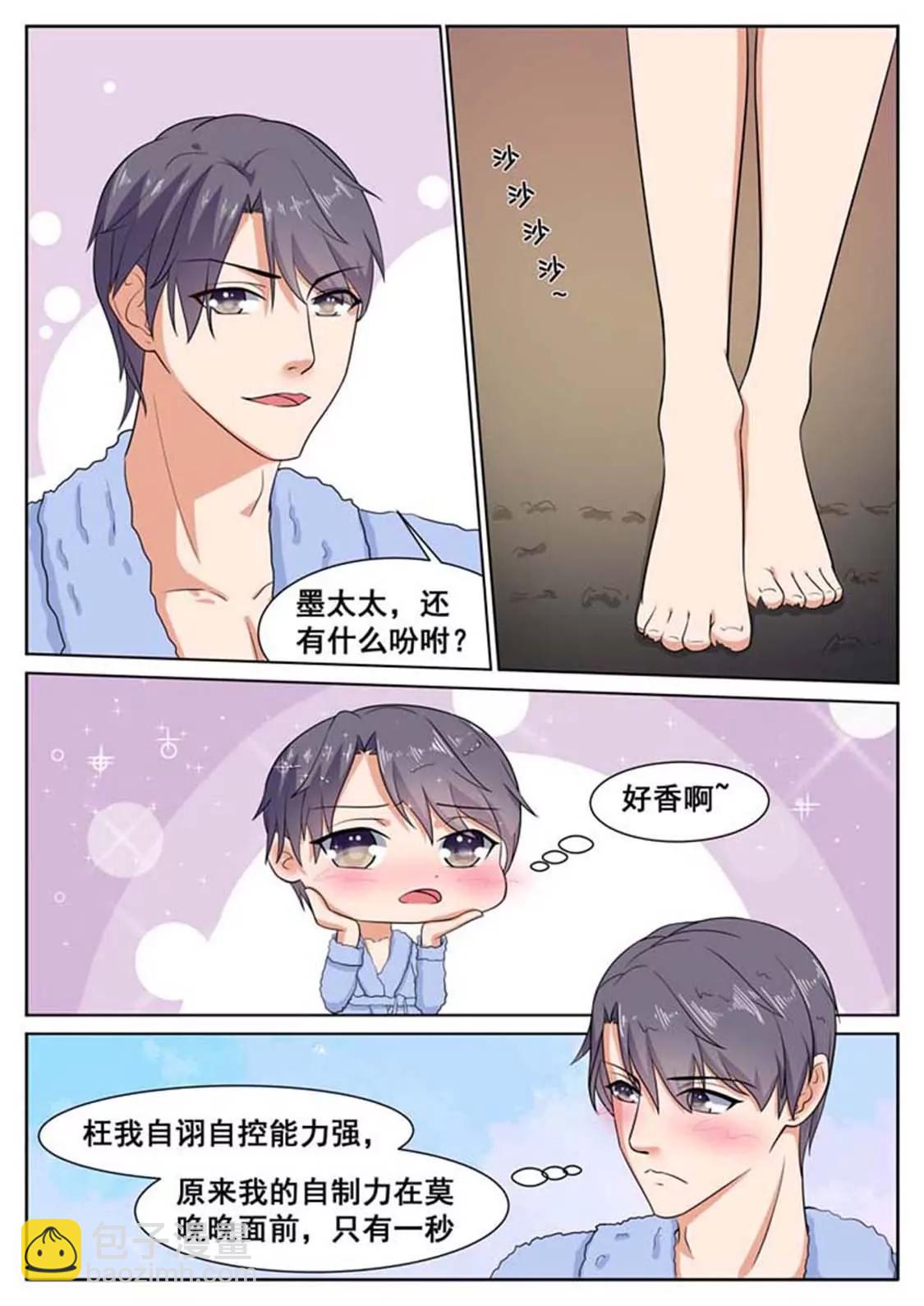 閃婚獨寵 - 第55話 - 2