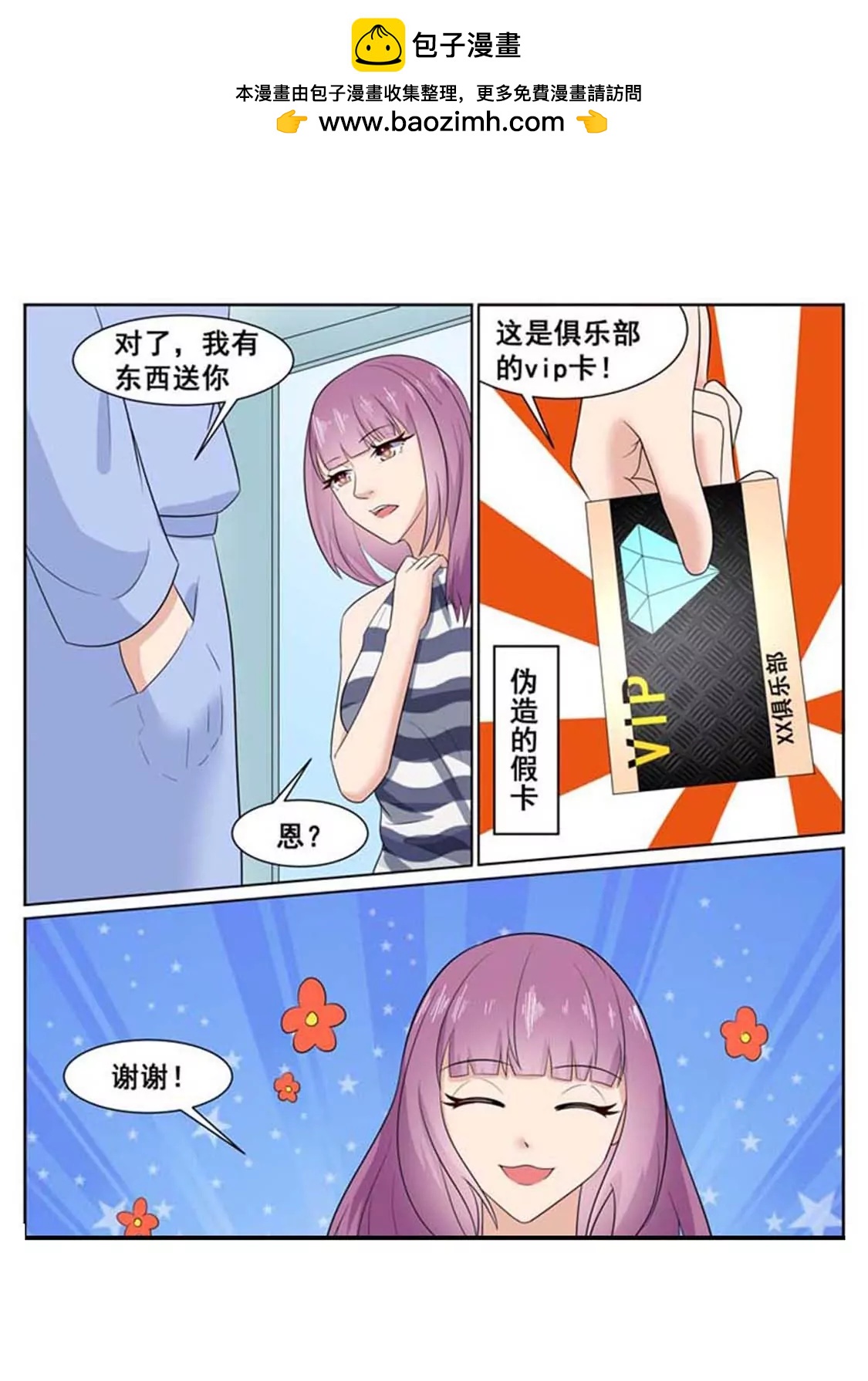 閃婚獨寵 - 第57話 - 2