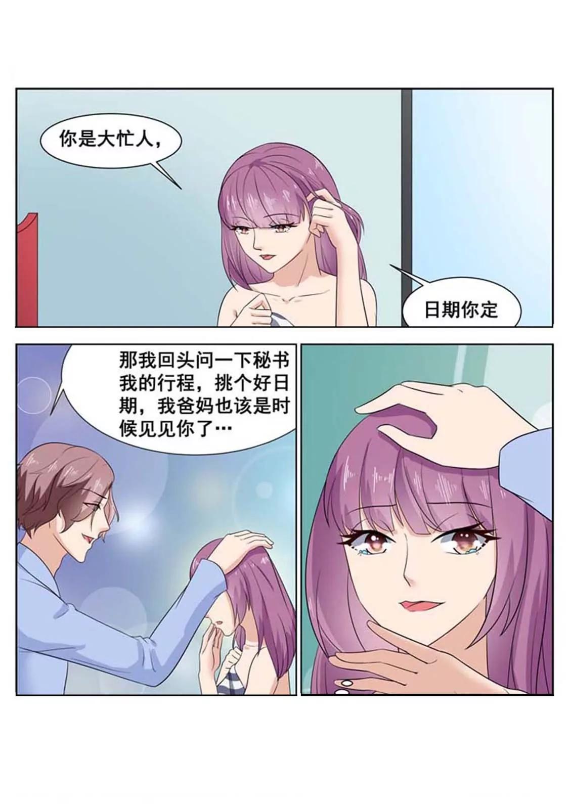 閃婚獨寵 - 第57話 - 2