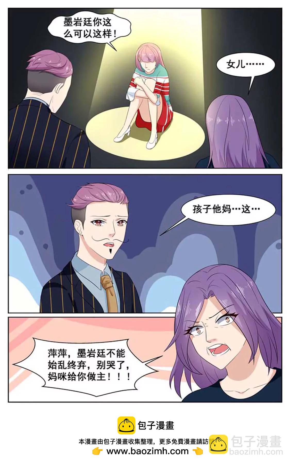 閃婚獨寵 - 第59話 - 2