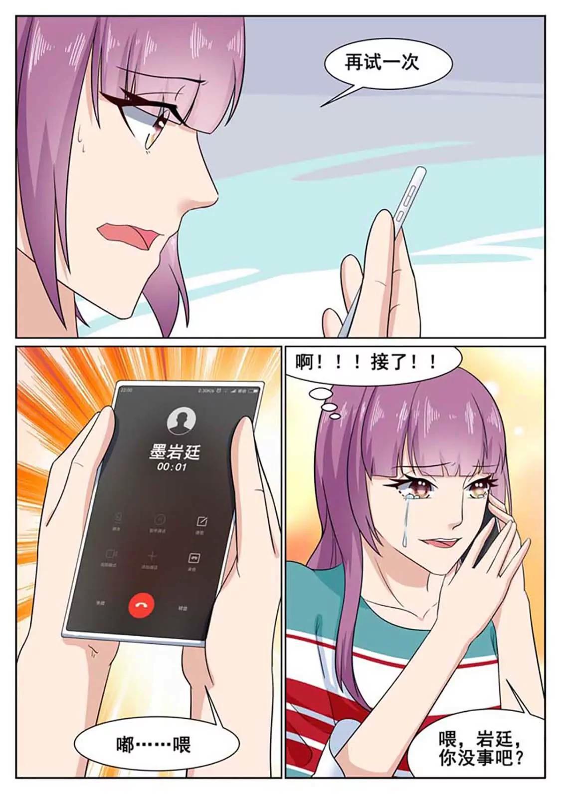 閃婚獨寵 - 第59話 - 1