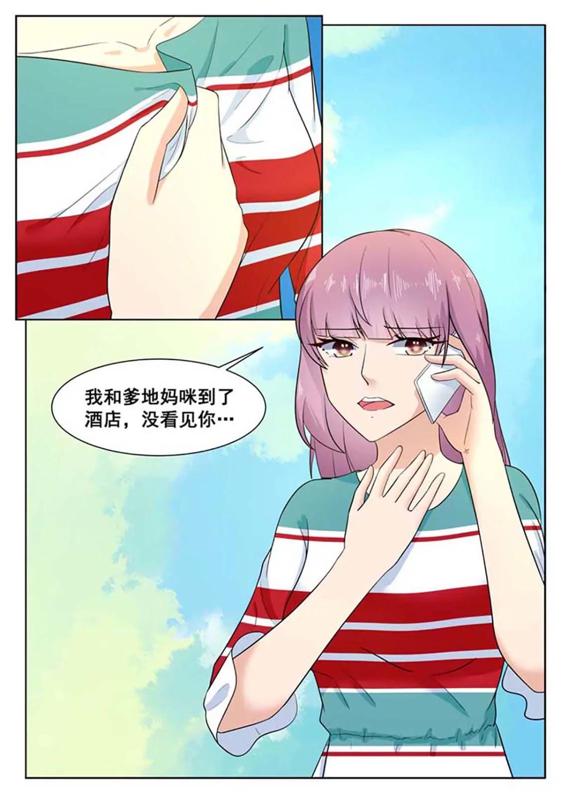 閃婚獨寵 - 第59話 - 1