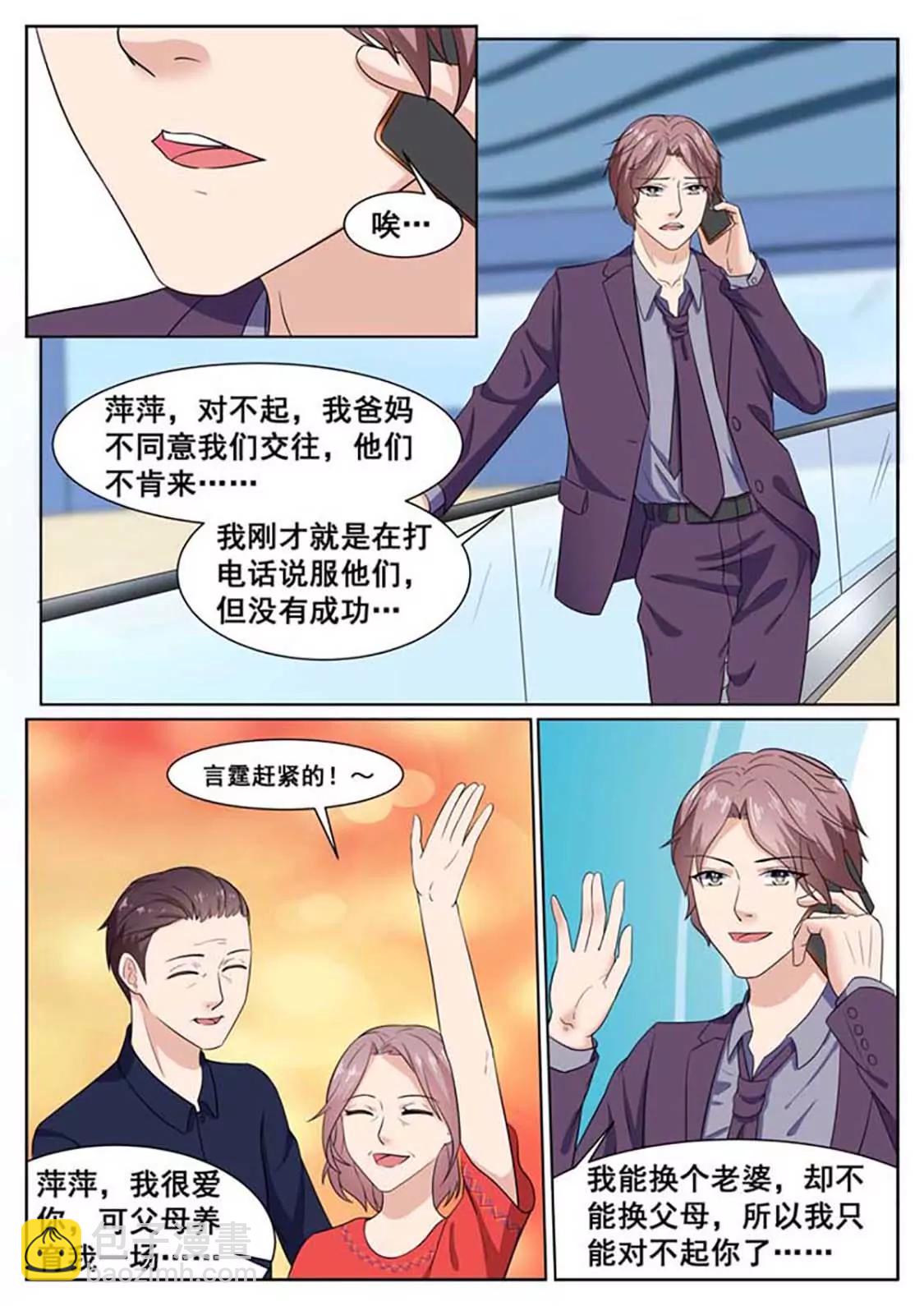 閃婚獨寵 - 第59話 - 2