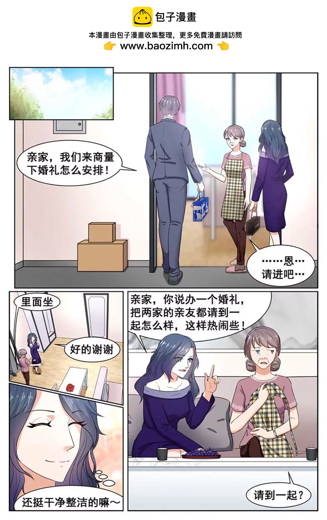 閃婚獨寵 - 第61話 - 2