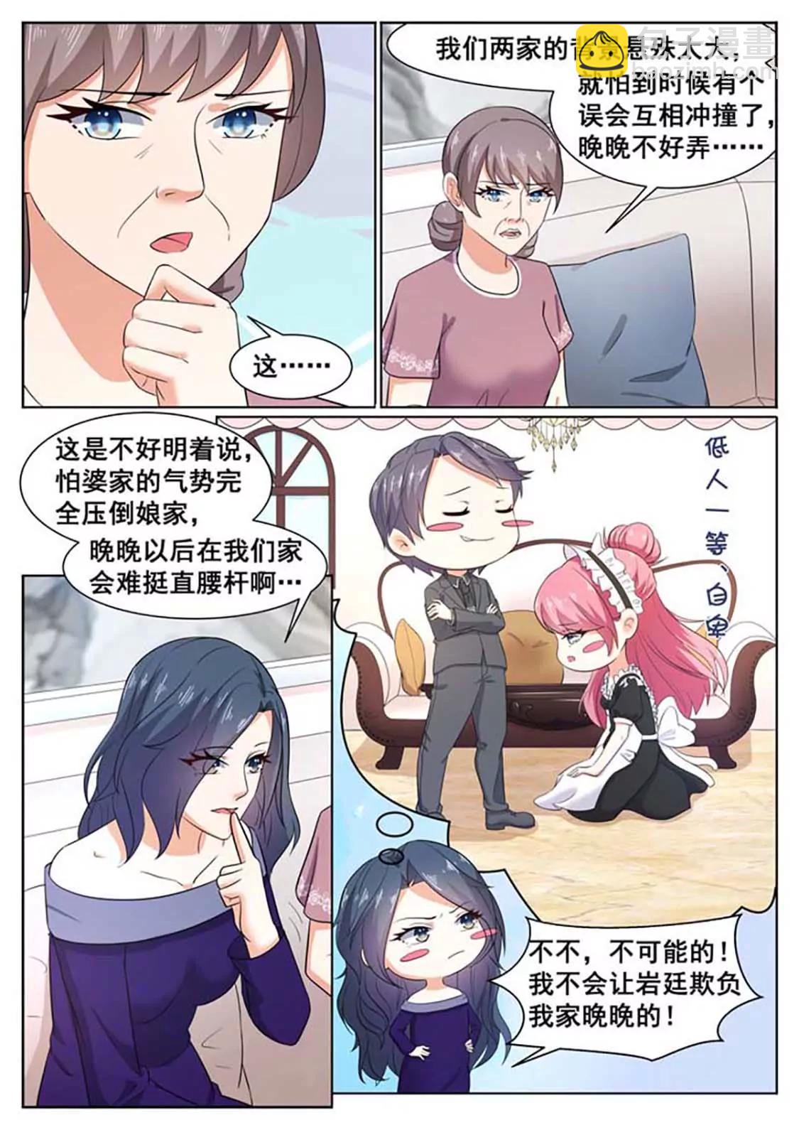 閃婚獨寵 - 第61話 - 1