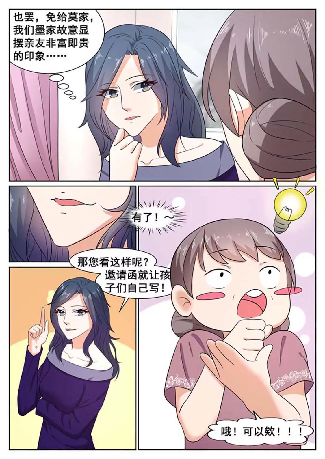 閃婚獨寵 - 第61話 - 2